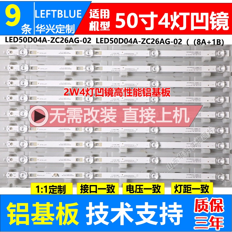 鲁至适用风行49Y1 50Y1海尔T49K31 49A71A灯条LED50D04A-ZC26AG