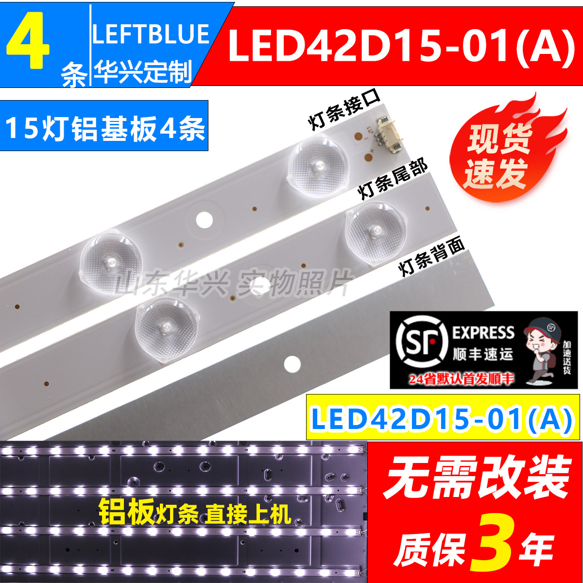 鲁至适用TCLLE42D8810背光灯条