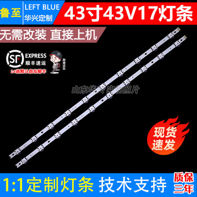 鲁至适用LG 43UJ652T灯条43 V17 ART3 2867 Rev0.3 1 6916L-2867B