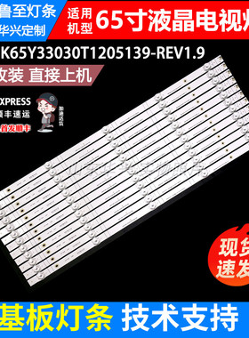 鲁至适用海信65N7G-PRO 65J65G-PRO 65E65H-PRO 65D7H电视灯条