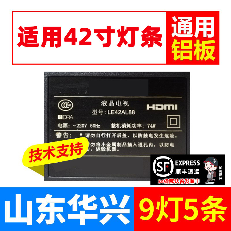 鲁至适用海尔LE42AL88背光灯条