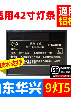 鲁至适用海尔LE42AL88灯条3V 凹镜CRH-B423535050946N-REV1.0H