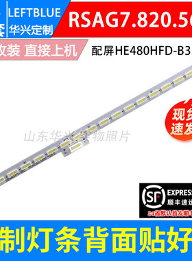 鲁至适用海信LED48K380U LED48K260灯条RSAG7.820.5698电视灯条