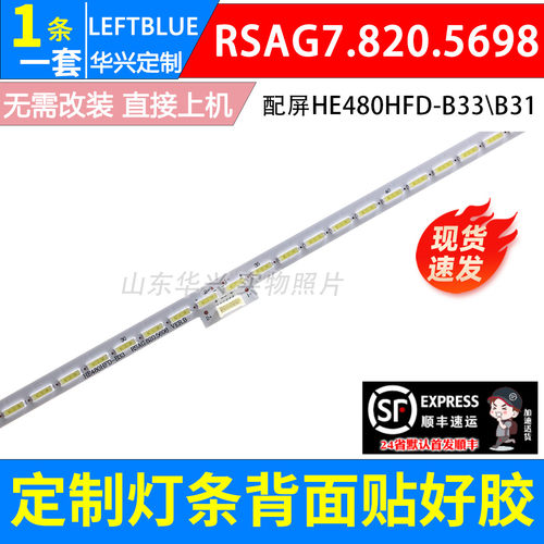 鲁至适用海信LED48K260灯条RSAG7.820.5698液晶电视 背光LED灯条