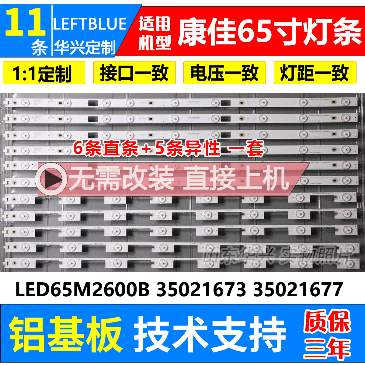 鲁至适用康佳LED65R6200U LED65R6200B LED65R6200E 65M2600B灯条