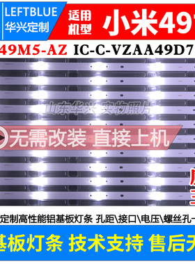 鲁至适用小米L49M5-AZ灯条IC-C-VZAA49D799配屏MI49TV(M49)灯条