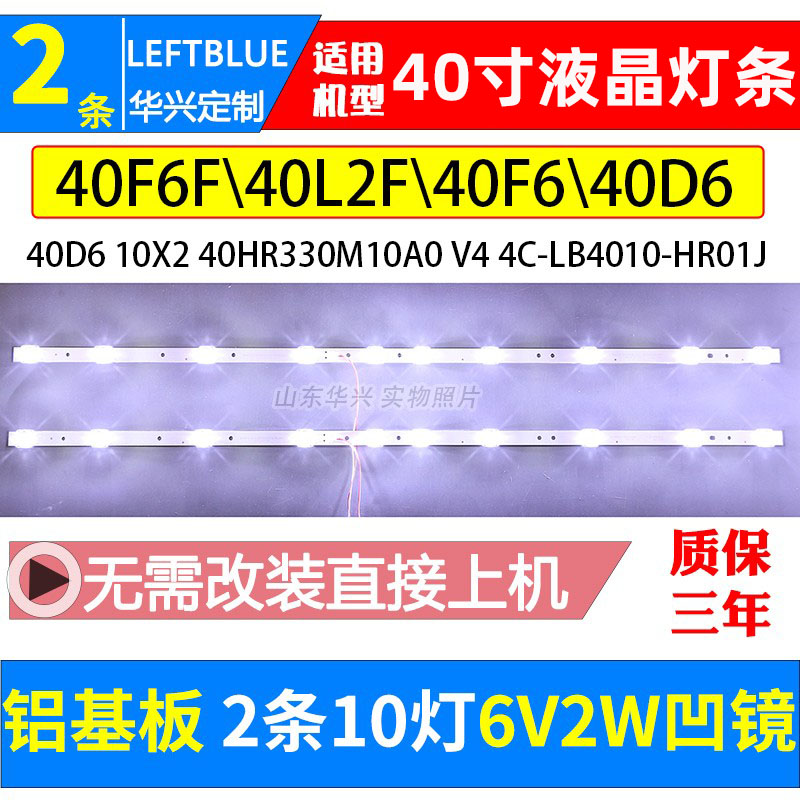 鲁至适用TCL 40F6 40F6F灯条TCL-GIC-40D6-2X10-3030-10EA灯条LED