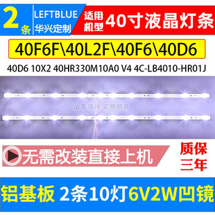鲁至适用TCL 40F6 40F6F灯条TCL-GIC-40D6-2X10-3030-10EA灯条LED