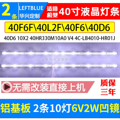 鲁至适用TCL 40F6 40F6F灯条TCL-GIC-40D6-2X10-3030-10EA灯条LED