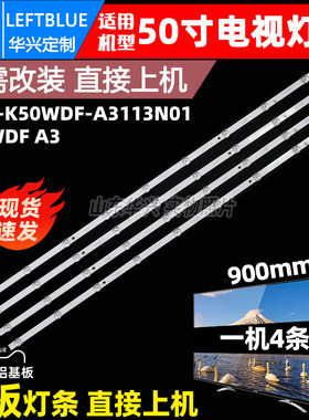 鲁至适用夏普4T-C50CEXA灯条4708-K50WDF-A3113N01 K500WDF A3