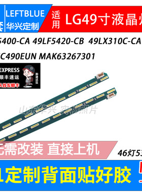 鲁至适用LG49LF5400-CA 5900-CA灯条49LF5420-CB 49LX310C-CA灯条