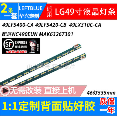 鲁至适用LG49LF5400-CA 5900-CA灯条49LF5420-CB 49LX310C-CA灯条
