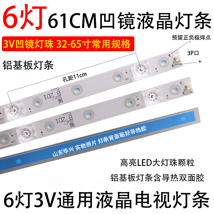 鲁至适用乐视D65PPUC22灯条HL-66650A30-0601S-05 A1 12X6背光