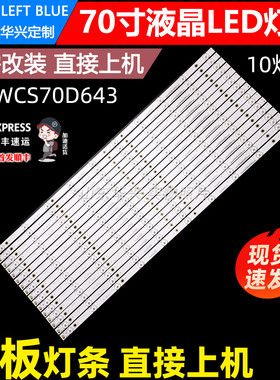 鲁至适用鸿合HD-I7073E HD-I7079E/7080E灯条B-HWCS70D643灯条LED