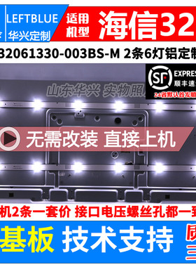 鲁至适用海信LED32EC300D LED32N29灯条JL.D32061330-003BS-M灯条