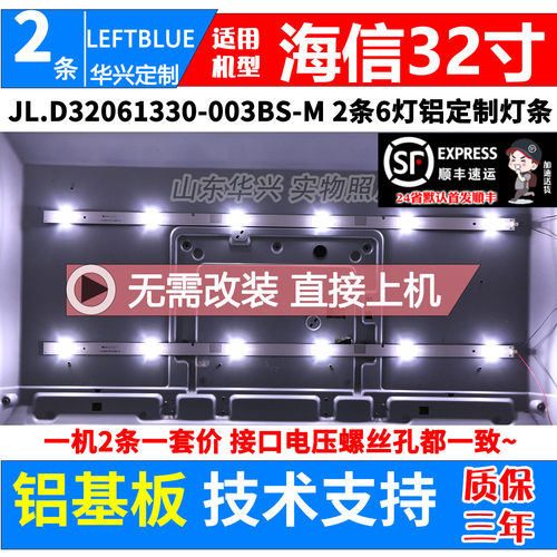 鲁至适用海信LED32EC300D LED32N29灯条JL.D32061330-003BS-M灯条