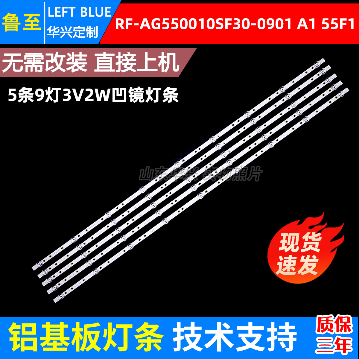 鲁至适用海尔LS55M51灯条RF-AG550010SF30-0901 A1 55F1背光LED灯