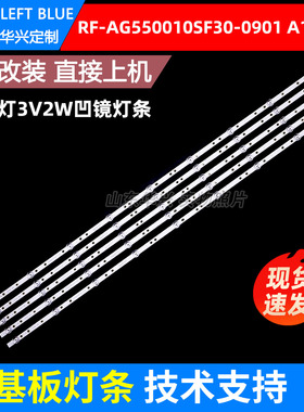 鲁至适用海尔LS55M51灯条RF-AG550010SF30-0901 A1 55F1背光LED灯