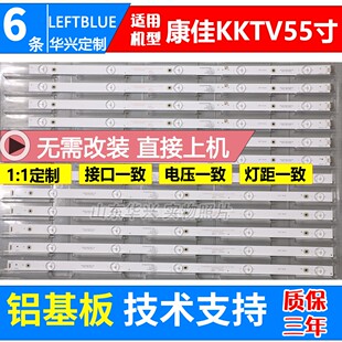 鲁至适用康佳KKTV K55J K55S灯条55R200U灯条AHKK55D10-ZC21FG-04