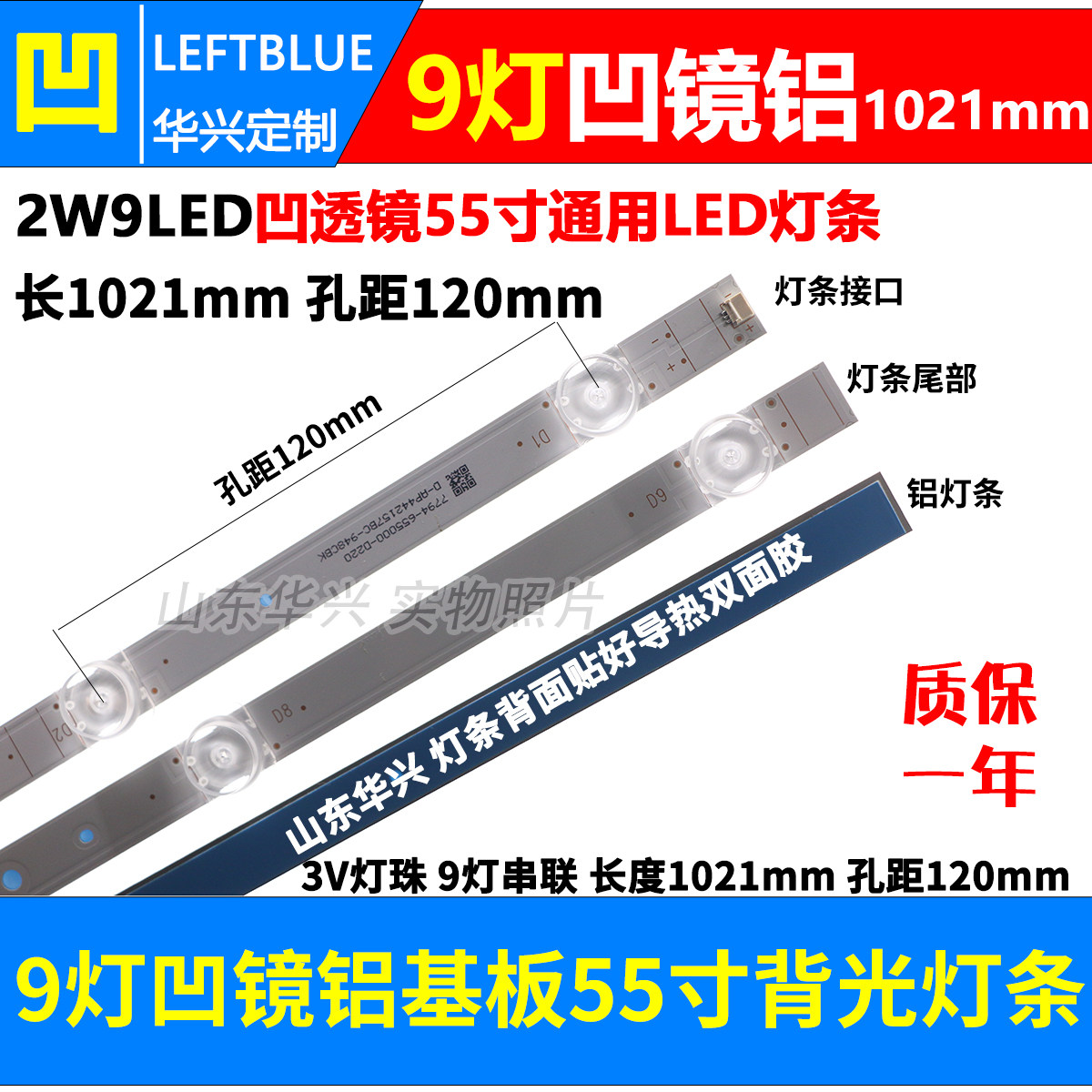 9灯3V凹镜铝灯条55寸适用海信长虹创维LED液晶电视凹镜背光灯条