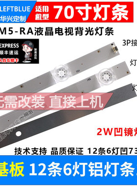 鲁至适用飞利浦70PUF7695/T3灯条HRS_TPV70ZB09_12X6_2W_MCPCB14M