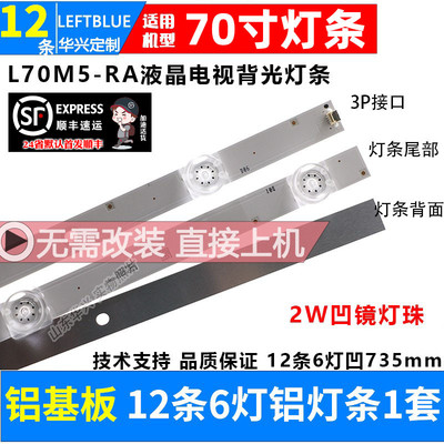 鲁至适用飞利浦70PUF7695/T3灯条