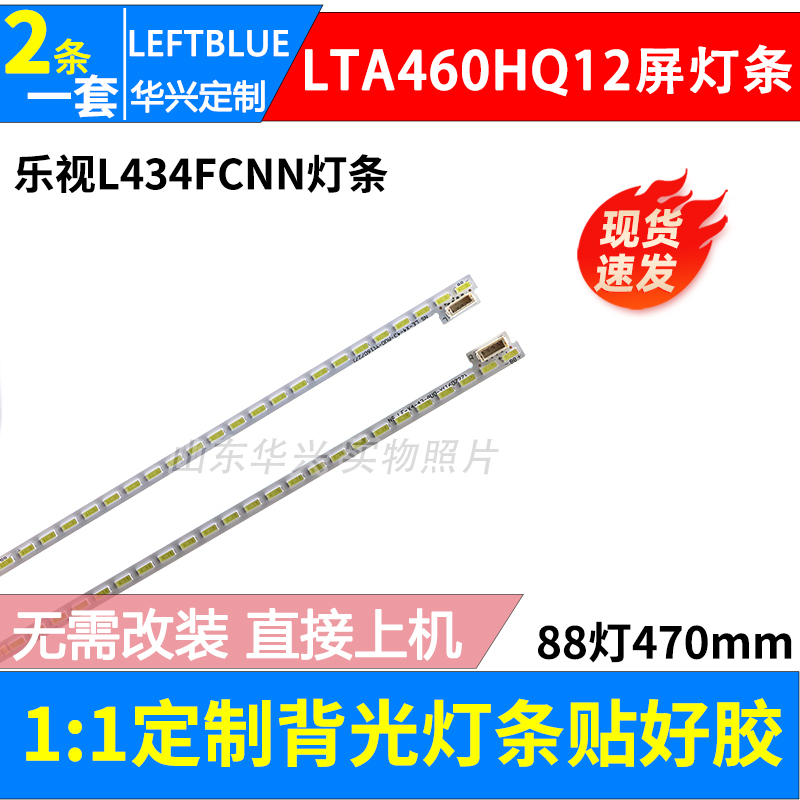 乐视L434FCNN灯条CRH-EA4340142204R5CU-REV1.1电视背光灯条LED