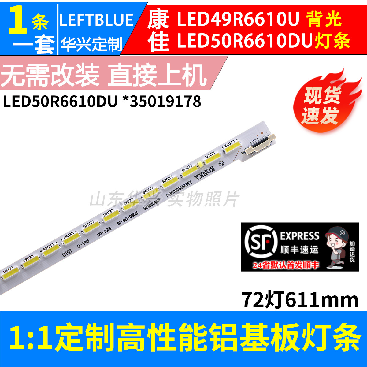 鲁至适用康佳LED49R6610U灯条LED50R6610DU灯条35019177 35019178