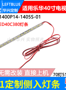鲁至适用40寸乐华LED40C380灯条RF-A1400P14-1405S-01 背光灯条