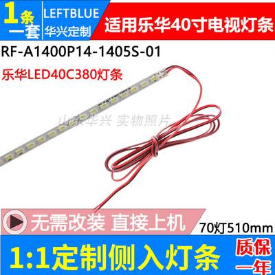 鲁至适用40寸乐华LED40C380单条