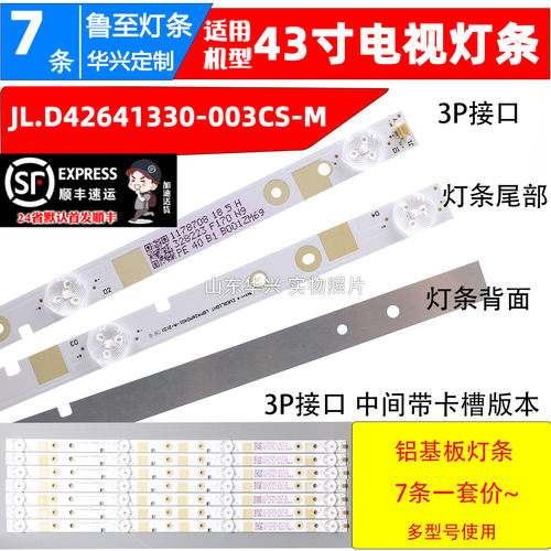 鲁至适用海信LED43N3000UD灯条