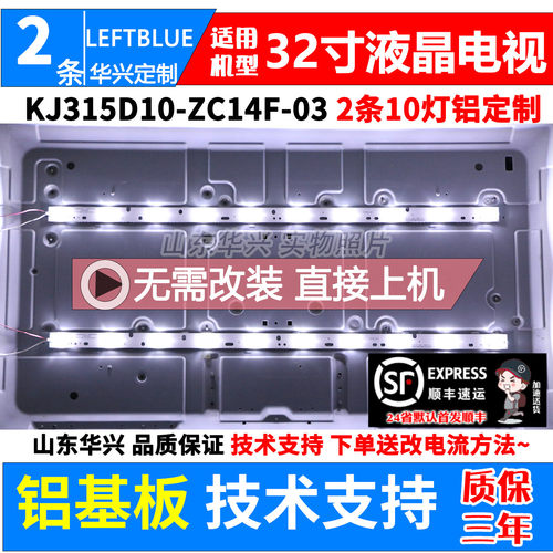 鲁至适用中韩KB0315液晶电视灯条