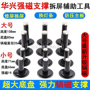 华兴液晶屏维修辅助工具拆屏强磁支撑支柱电视支架强磁性支撑撑杆