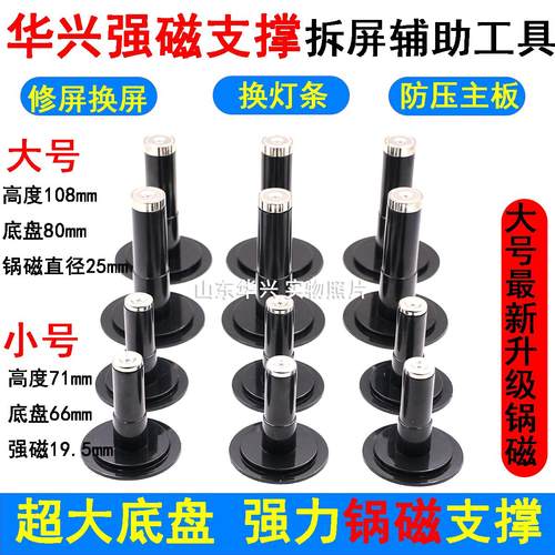 华兴强磁支撑换屏修屏换灯条支撑