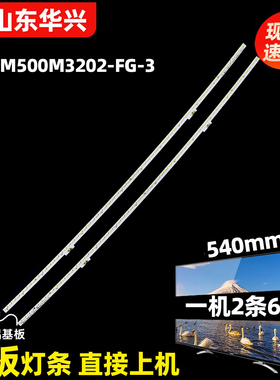 鲁至适用海信LED50M5600UC曲面灯条LBM500M3202-FG-3(HF)(0)L