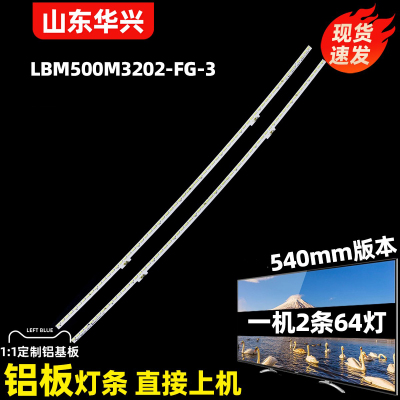 鲁至适用海信LED50M5600UC灯条