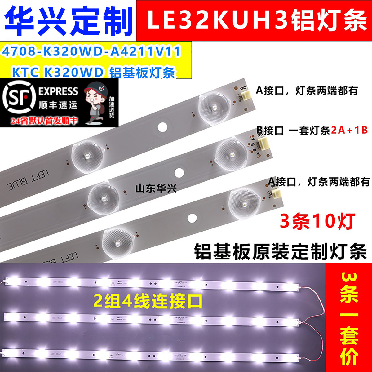 鲁至适用海尔LE32KUH3灯条铝10灯