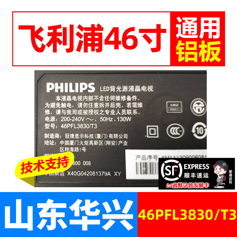 鲁至适用46寸飞利浦46PFL3830/T3液晶电视背光LED灯条+配恒流板