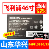 鲁至适用46寸飞利浦46PFL3830 T3液晶电视背光LED灯条 配恒流板