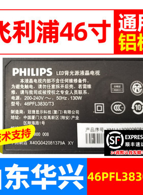 鲁至适用46寸飞利浦46PFL3830/T3液晶电视背光LED灯条+配恒流板
