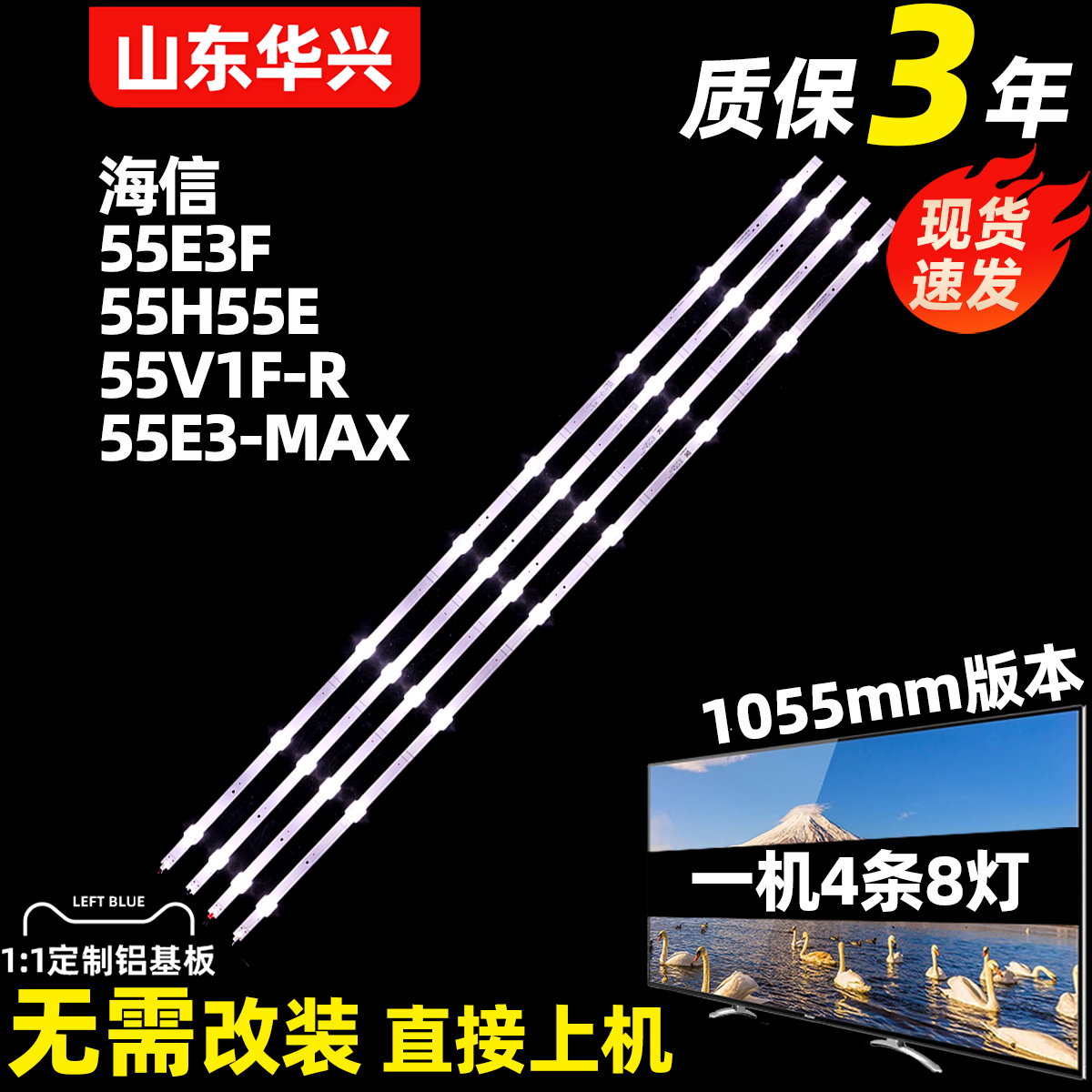 鲁至适用海信55E3F灯条55H55E 55V1F-R 55A52F 55E3F-MAX灯条LED