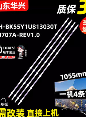 鲁至适用海信55E3G-PRO灯条CRH-BK55Y1U813030T040707A-REV1.0