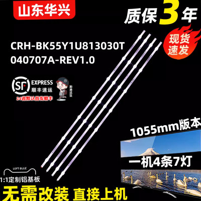 鲁至适用海信55E3G-PRO灯条CRH-BK55Y1U813030T040707A-REV1.0