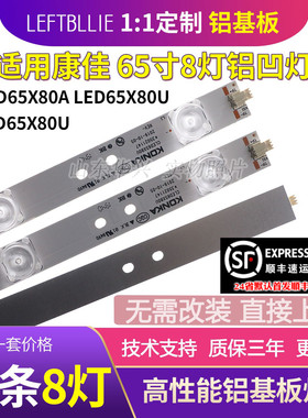 鲁至适用康佳QLED65X80A QLED65X80U灯条CLED65X80U LED65X88U