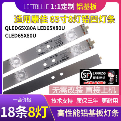 鲁至适用康佳QLED65X80A QLED65X80U灯条CLED65X80U LED65X88U