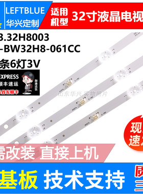 鲁至适用松芝LED-32V5 GTV320-2灯条JS-D-WB32H8-061CC背光灯条