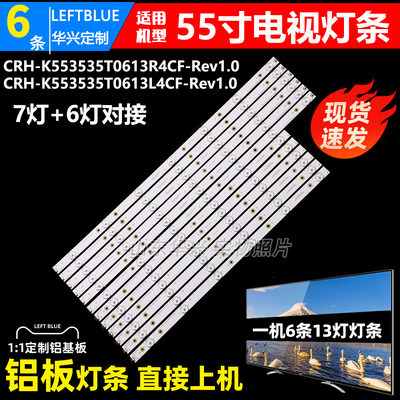 鲁至适用海尔55A5M电视LED灯条