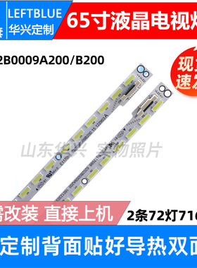鲁至适用TCL L65E6800M-UD灯条TCL L65E6800A-UD海信LED65K700U