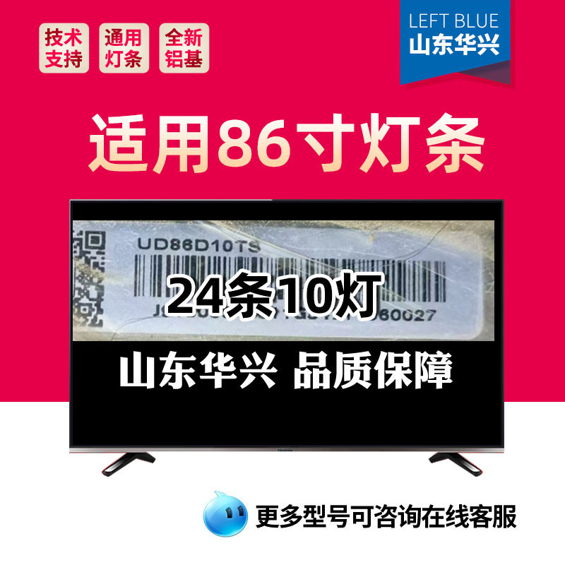 鲁至适用触摸一体机长虹UD86D10TS灯条3P85PA003-A0电视背光一套