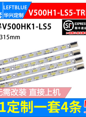 鲁至适用海尔统帅LE50KNH1灯条V500H1-LS5-TREM4 /TLEM4全新液晶